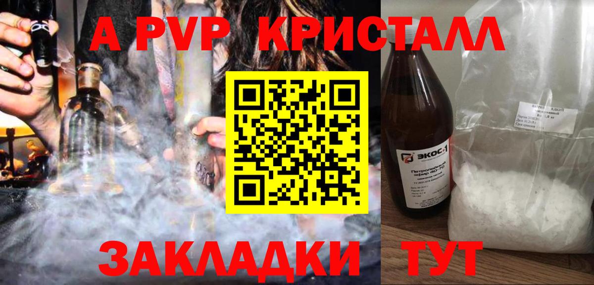 Alpha-PVP Соль Дмитров