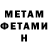 МЕТАМФЕТАМИН Methamphetamine Kurt Cabel
