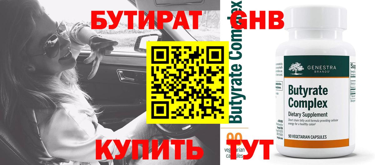 Бутират Butirat  Вход с VPN  Дмитров 