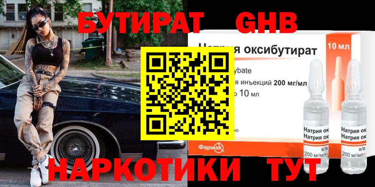 БУТИРАТ буратино Дмитров