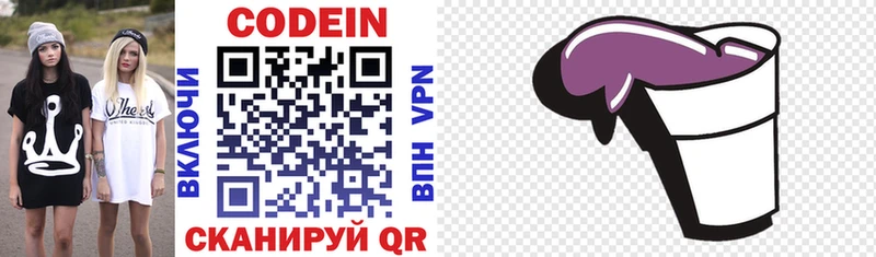 Codein напиток Lean (лин)  Дмитров 