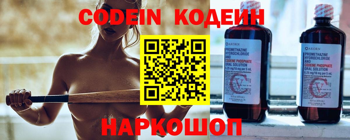 Кодеин напиток Lean (лин)  Вход с VPN  Дмитров 