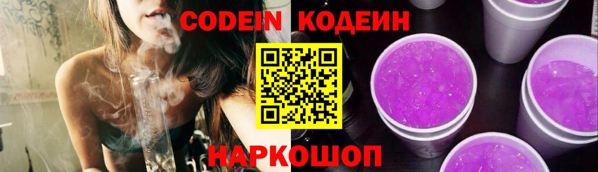 Кодеиновый сироп Lean напиток Lean (лин) Дмитров