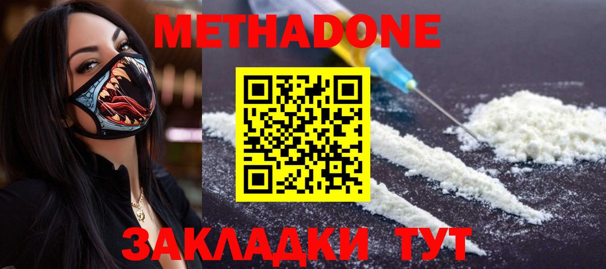 Дмитров  МЕТАДОН белоснежный  omg   Вход с VPN 