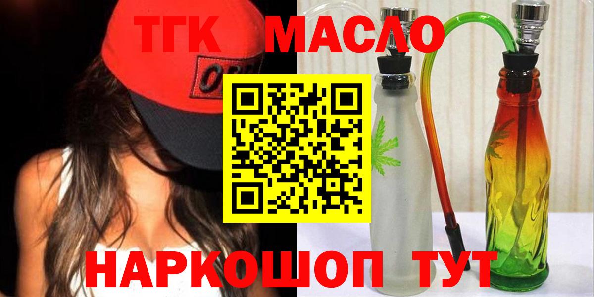ТГК Wax  ТГК гашишное масло  Вход с VPN  Дмитров 
